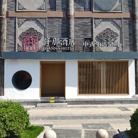 开封仟那汴园酒店
